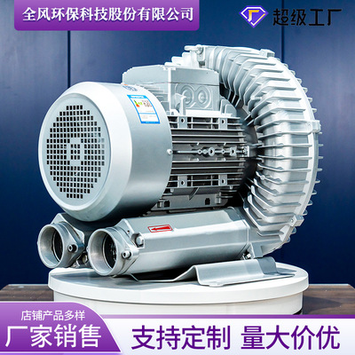 全风科技股份有限公司生产漩涡气泵 透浦式中压鼓风机