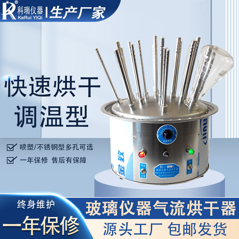 科瑞玻璃仪器气流干燥器 30孔调温型试管干燥机 玻璃烘干器厂家