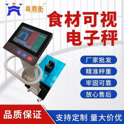 食材可视秤拍照称重便携云端上传对接ERP系统食材溯源智能电子秤