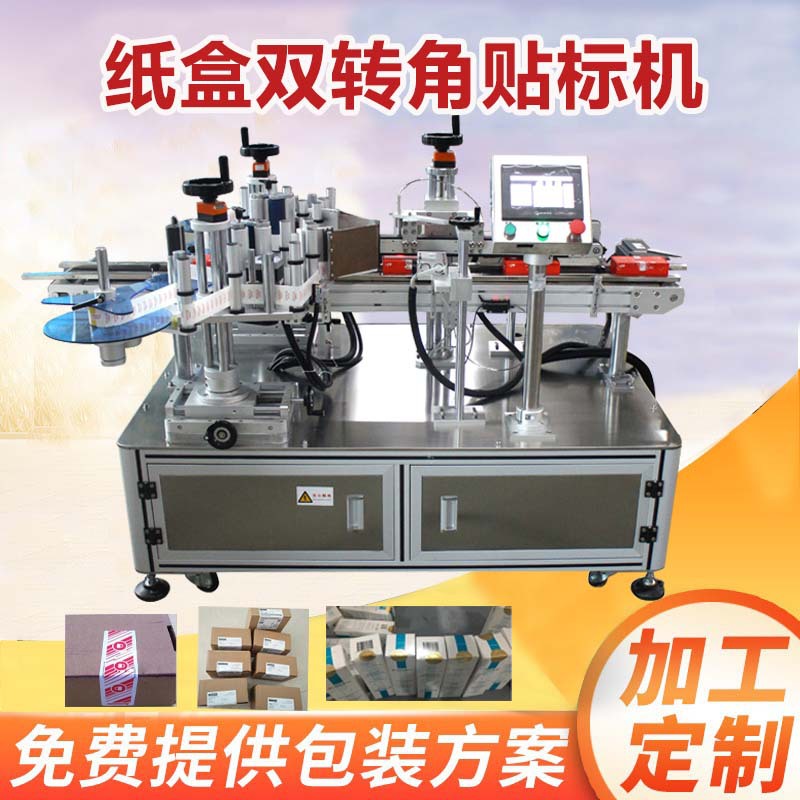 全自动平面彩盒防伪防拆圆方封口贴标机 纸盒双转角封口贴标签机