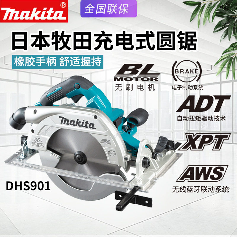 makita牧田DHS901充电木工电圆锯无刷家用电动木材切割圆盘锯电锯