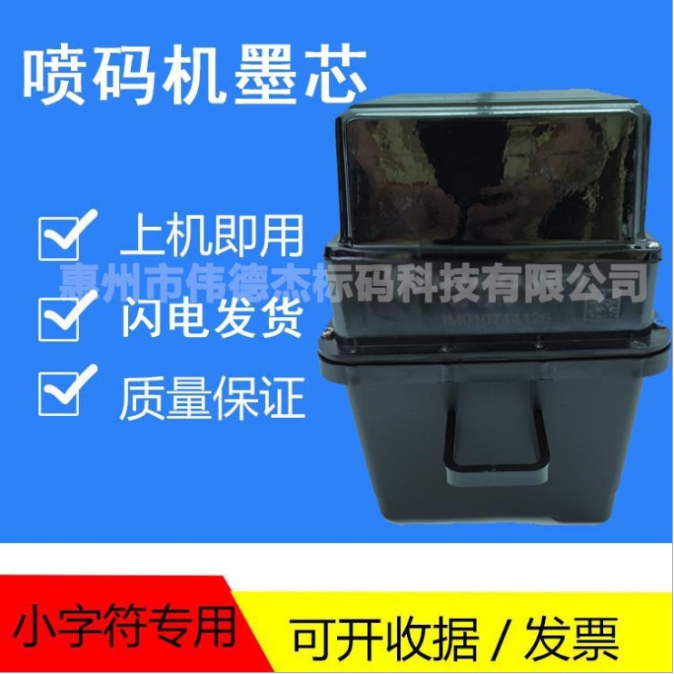 喷码机墨芯配件1210 1220 1330 1510 1520 1710 630620喷码机墨芯