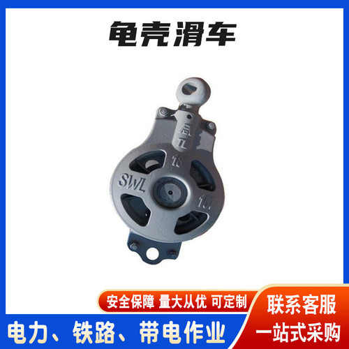 单轮开口重型乌鱼滑子卸扣式红色滑轮船用长链环式龟壳滑车