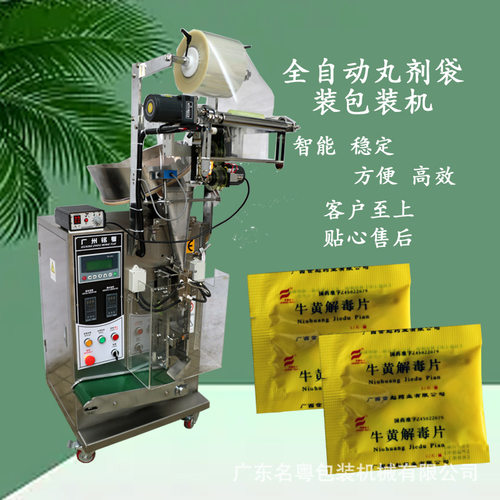 三黄片片剂数粒包装机袋装牛黄片片剂盘自动包装机小型片剂立式机