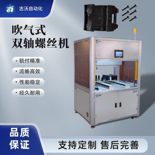 全自动落地式双轴吹气式螺丝机 电动工具电池包螺丝紧固设备 厂家