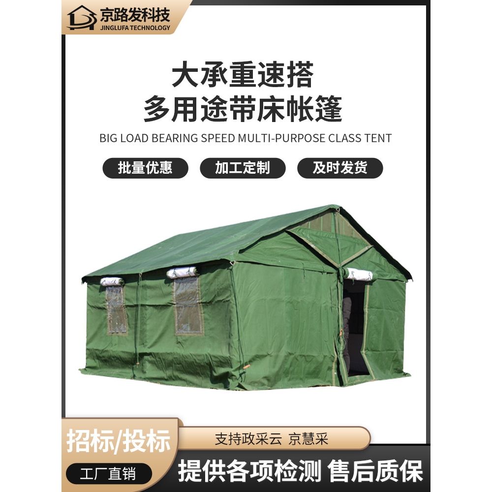 军炜工厂直销84A帐篷野外拉练野营演习应急招标采购防风雨易搭建
