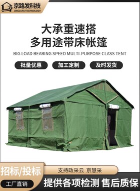 军炜工厂直销84A帐篷野外拉练野营演习应急招标采购防风雨易搭建