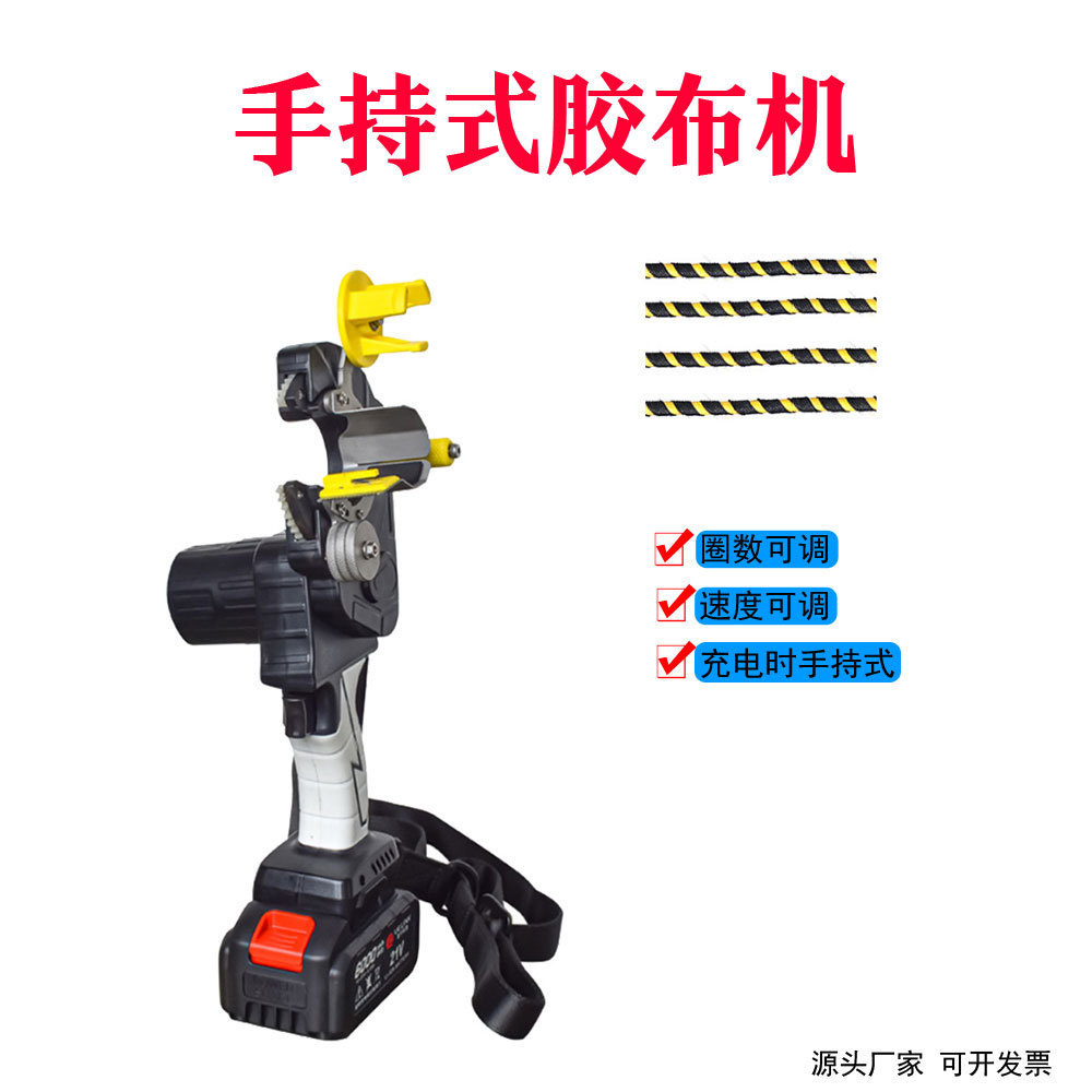 手持式PVC电工胶带缠绕机汽车线束电缆线包胶布机器设备小型自动