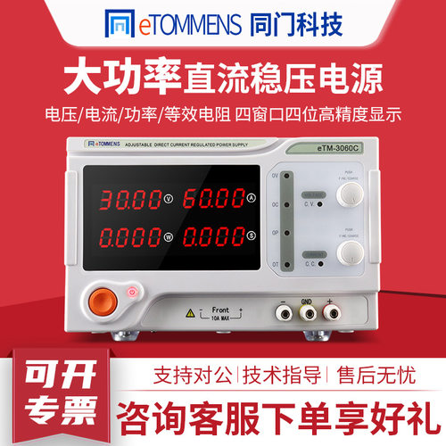 同门大功率可调直流稳压电源高精度恒压恒流60V10A程控开关电源