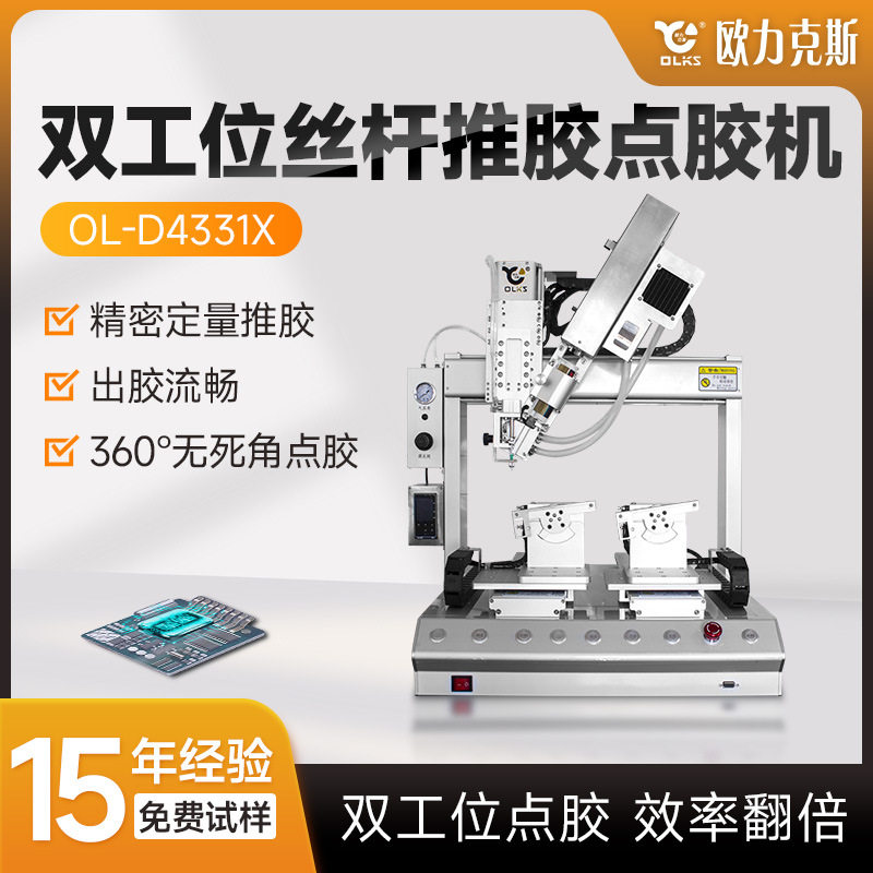 丝杆推胶点胶机双组份伺服推胶点胶机欧力克斯自动化ab胶打胶设备,包装,五金配件包装,淘宝优惠券,粉丝福利购,淘宝优惠卷