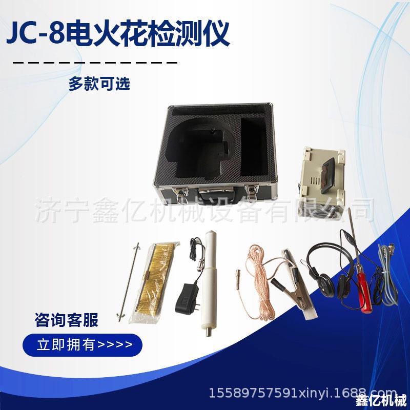 电火花检测仪搪瓷鳞片衬氟橡胶管道防腐涂层检漏仪JC-8数显电火花