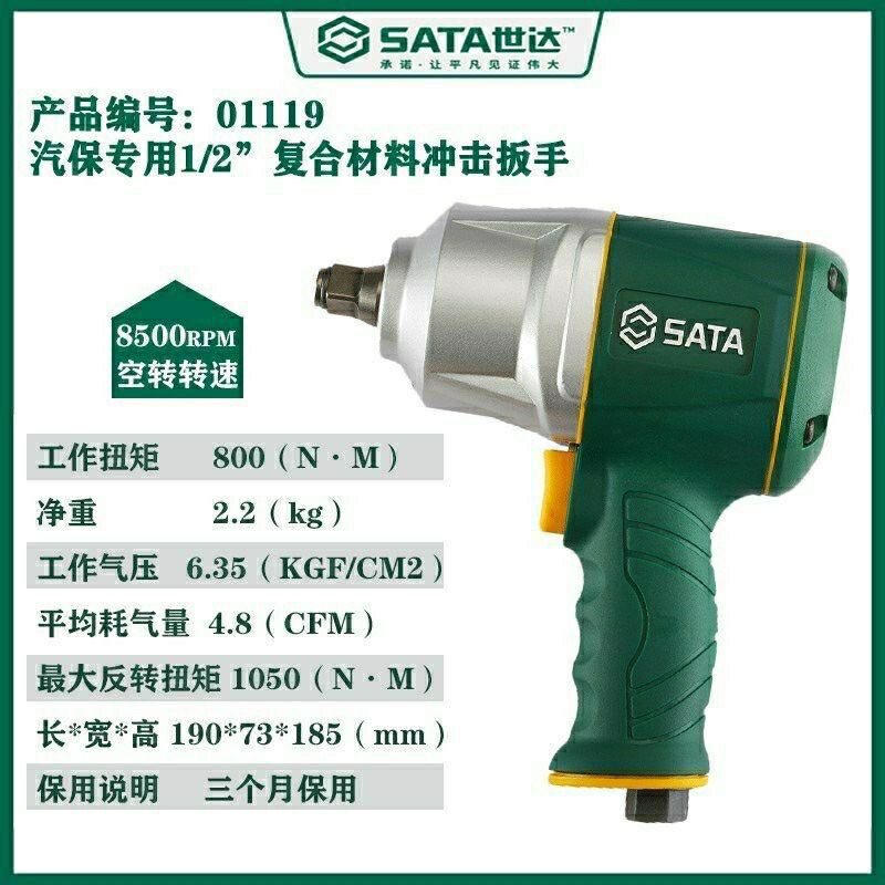 世达汽保专用冲击扳手气动扳手小风炮机气动工具大扭矩大功 01119