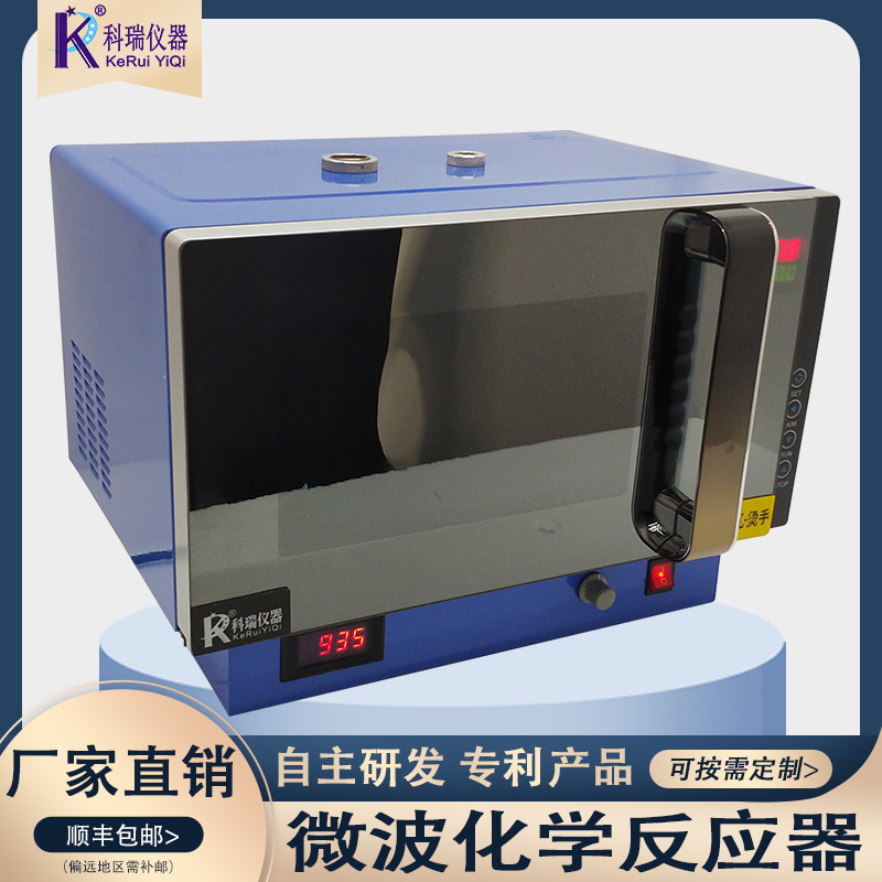 程序控温微波化学反应器fcmcr 3sx 实验室微波炉 微波合成反应器