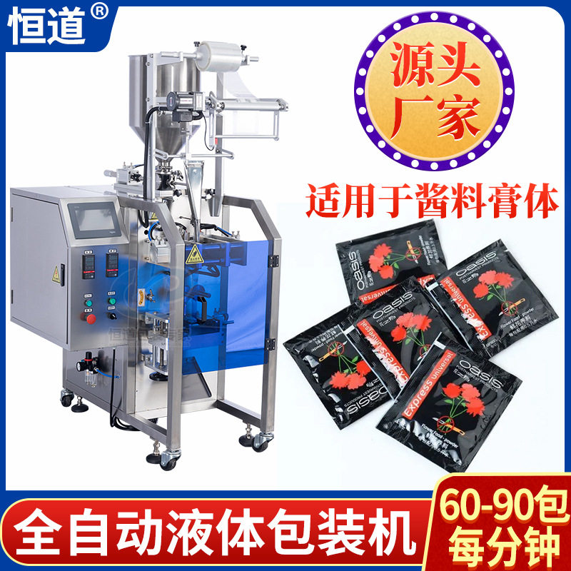 小袋鲜花营养液包装机 三边封液化肥包装设备 小立式液体包装机