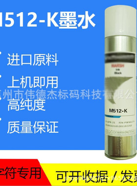 喷码机黑墨M512-K油墨水大字符喷码机2360喷码机墨水M512