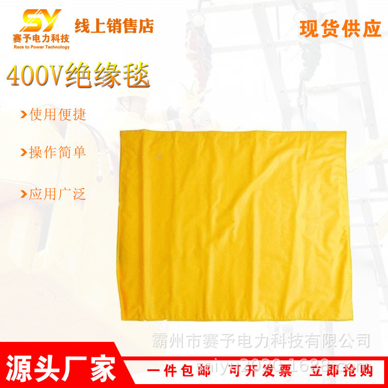 带电作业400V绝缘毯EVA树脂防触电防护毯施工作业高压盖毯,机械设备,其他机械设备,淘宝优惠券,粉丝福利购,淘宝优惠卷