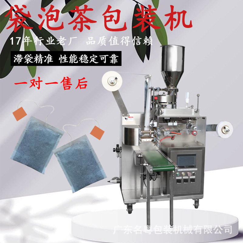 茶叶滤纸茶粉袋泡茶包装机 带线带标茶叶颗粒粉末包装机 工厂直销,包装,五金配件包装,淘宝优惠券,粉丝福利购,淘宝优惠卷