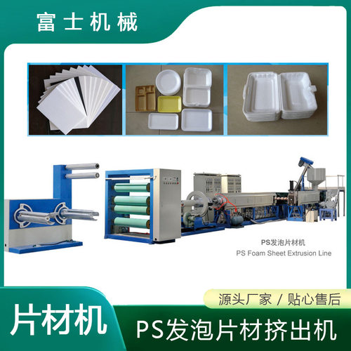 富士蔬菜水果发泡托盘生产线可生产超市加厚保鲜盘打包盒