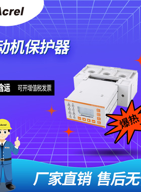 安科瑞ARD2M系列智能电动机保护器厂家直供安装灵活缺相过载保护