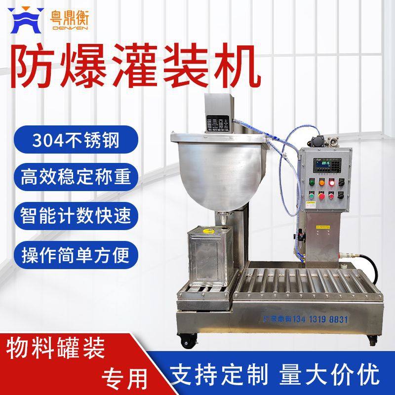 厂家直供隔爆灌装机不锈钢全自动罐装化工原料称重定量控制灌装机,办公设备/耗材/相关服务,灌装机,淘宝优惠券,粉丝福利购,淘宝优惠卷