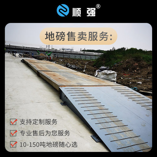 顺强地磅售卖服务10-150吨免基础电子地上衡便携式电子地磅