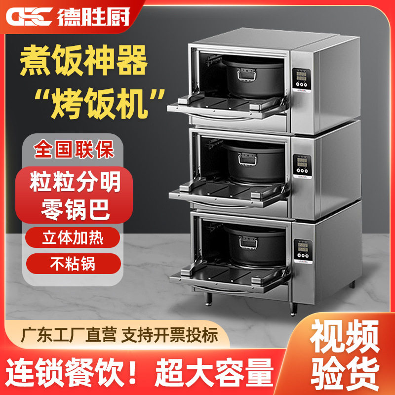 商用煮饭机连锁餐饮烤饭机酒店食堂大型蒸箱饭店料理店智能蒸饭柜