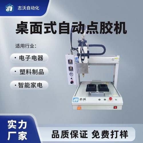 志沃全自动热熔胶点胶机车载无线充电支架外壳点胶涂胶自动化设备