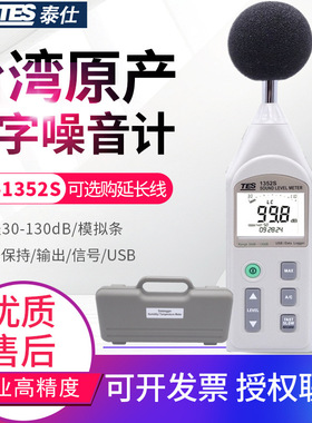 台湾泰仕分离式噪音计TES-1352S/1359A/1353S/1358C声级计分贝仪