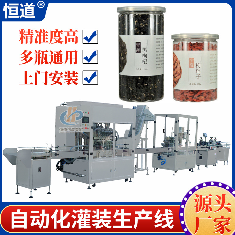厂家现货五谷杂粮颗粒灌装机 瓶装红枣枸杞自动定量灌装设备