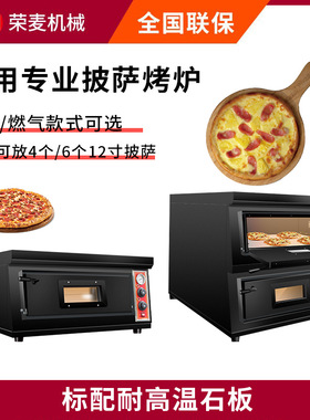 pizza oven披萨机蛋挞披萨商用烤箱单双层披萨烤箱电热烘焙披萨炉