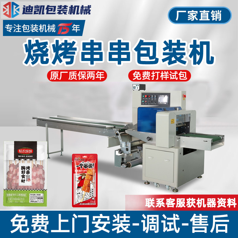 烧烤串包装机羊肉串牛肉串自动装袋打包机 速冻年糕串枕式包装机