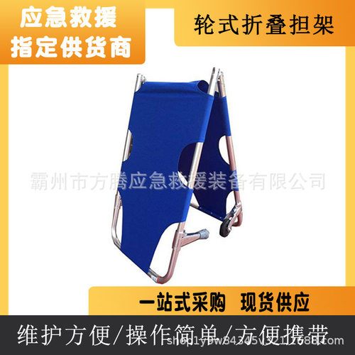 铝合金轮式折叠担架 民政物资简易两折担架 多用途移动应急担架