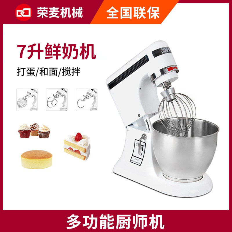 荣麦mixer电动7L鲜奶机5L台式奶油搅拌机多功能厨师机 打蛋机商用