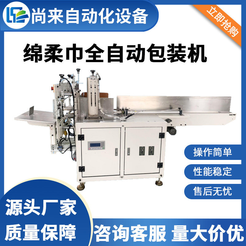 棉柔巾护理垫牙科垫抽纸方巾纸全自动包装机自动延伸封口排料功能,包装,五金配件包装,淘宝优惠券,粉丝福利购,淘宝优惠卷