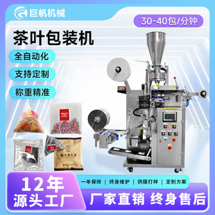 内外袋茶叶包装机养生袋泡茶包装机自动带线标三角包茶叶包装机