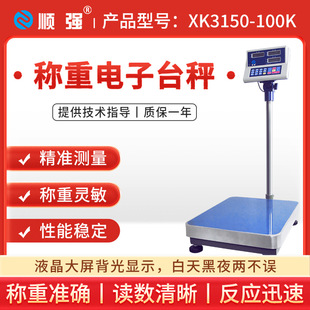顺强液晶大屏显示计重电子秤电子台称计重计数秤公斤落地计重称