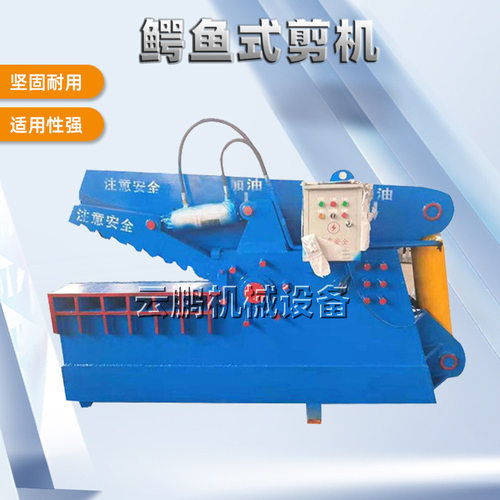 Q43-63T/600鳄鱼式液压剪切机 金属废铁剪断机 江苏液压剪铁机