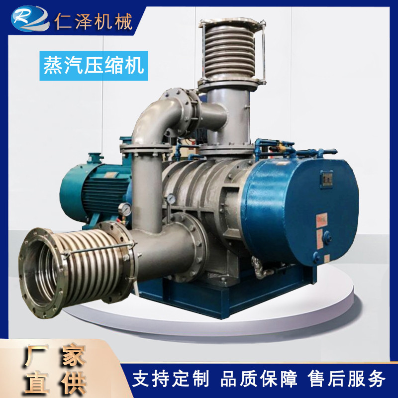 蒸汽压缩机罗茨鼓风机温升不锈钢mvr定制蒸汽压缩机活塞式罗茨风