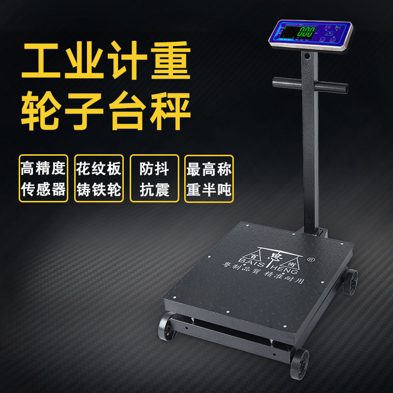 现货商业台秤500KG移动磅秤工业商用称重kg公斤电子称加厚台称