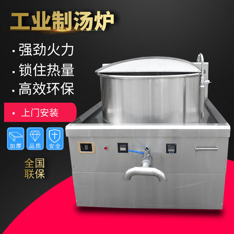 商用电磁炉 工业一体式汤炉 牛肉汤锅 一锅炖灶煲汤烫粉厨房汤锅