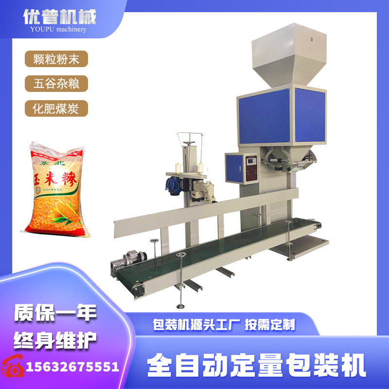 半自动颗粒定量包装秤八宝米杂粮称重包装机定量灌装机性能稳定