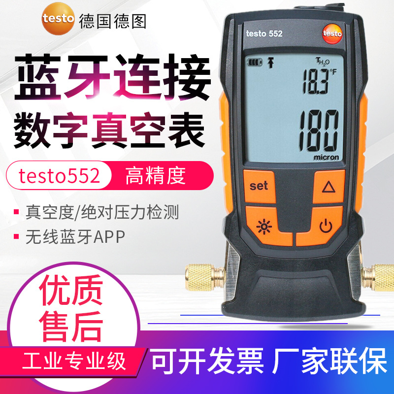 德图真空表testo552数字绝压表制冷及热泵系统真空检测仪压力表