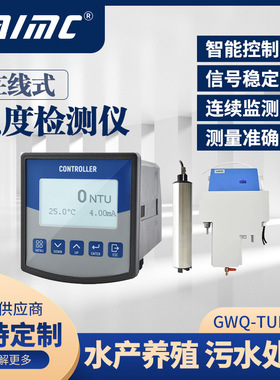 格美科在线智能浊度仪检测仪 MLSS水质悬浮物浑浊度传感器分析仪