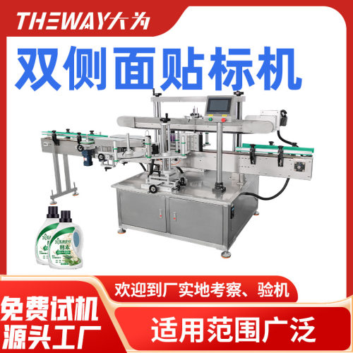 洗衣液双侧面贴标机 扁瓶胶水瓶双侧贴标机洗手液沐浴露洗涤贴标