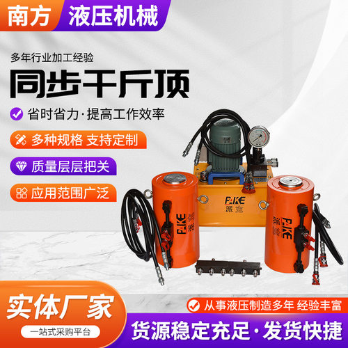 同步千斤顶 电动同步液压千斤顶厂家 供应规格齐全同步液压千斤顶