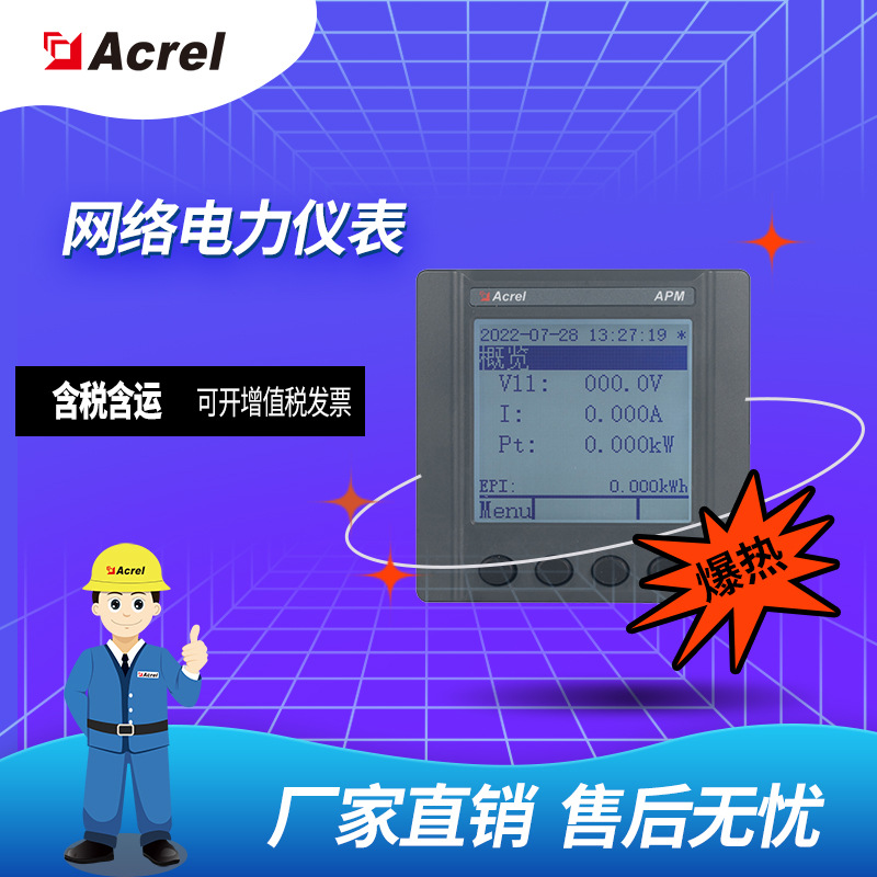 安科瑞APM510  网络电力仪表全电参量统计 电能统计 电能质量监测