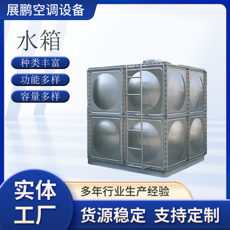 水箱储水不锈钢玻璃钢水箱搪瓷水箱消防水箱人防水箱水箱长方形