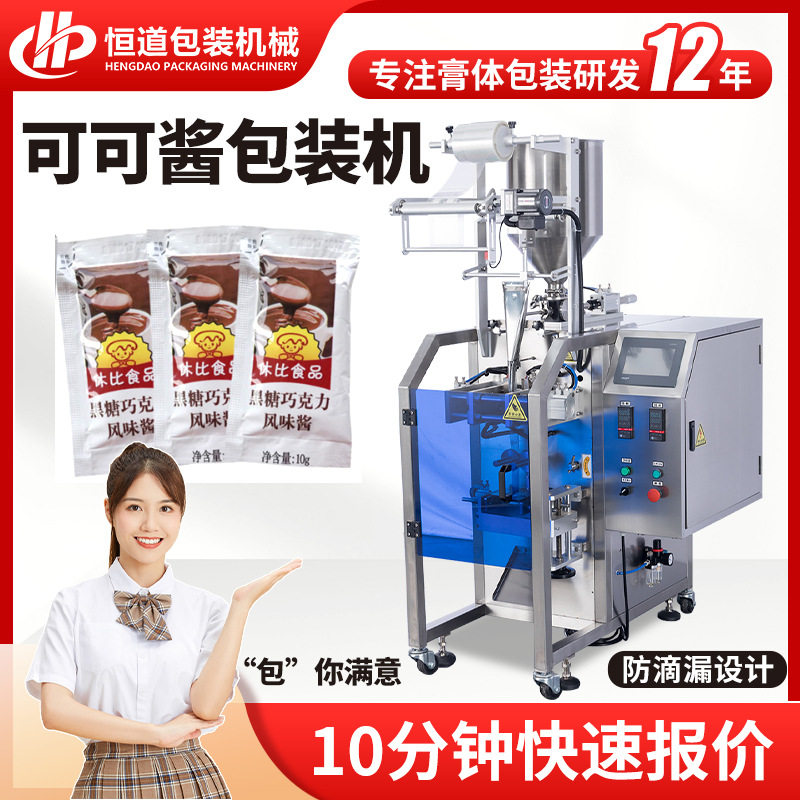 全自动加热搅拌三边封巧克力酱包装机 自动定量恒温可可酱包装机