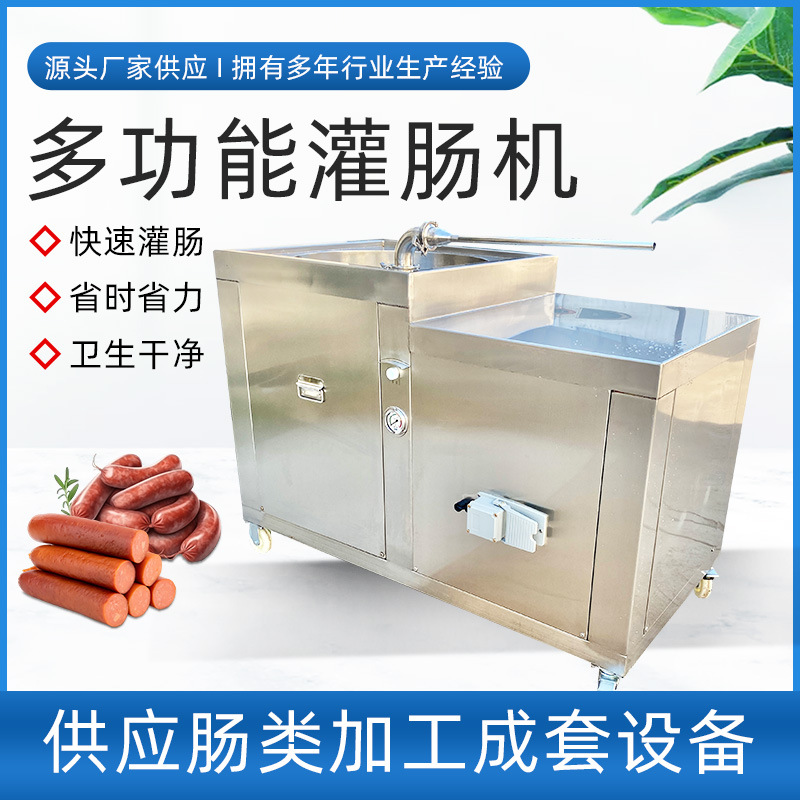 全自动肉制品加工液压灌肠机 火腿肠香肠加工设备 卧式灌肠机产品