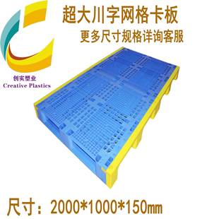 1000 2米塑料卡板2000 150mm加宽加长型超大塑料托盘组合型塑胶栈